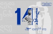 14 აპრილი - დედაენის დღე!